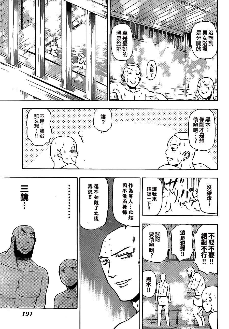 《魔王奶爸》第94话 第17页