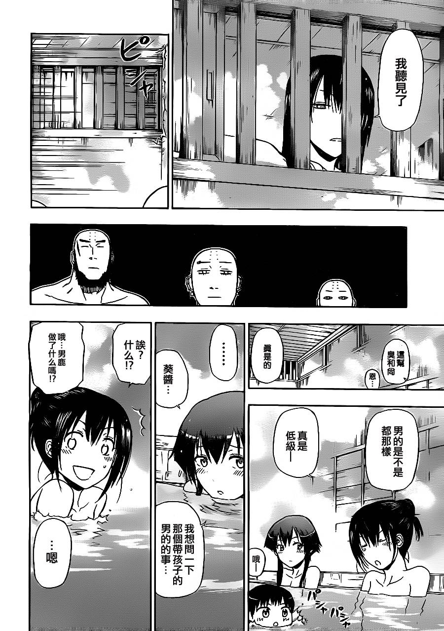 《魔王奶爸》第94话 第18页