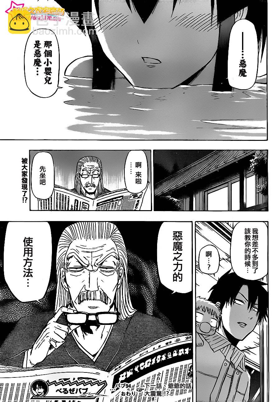 《魔王奶爸》第94话 第19页