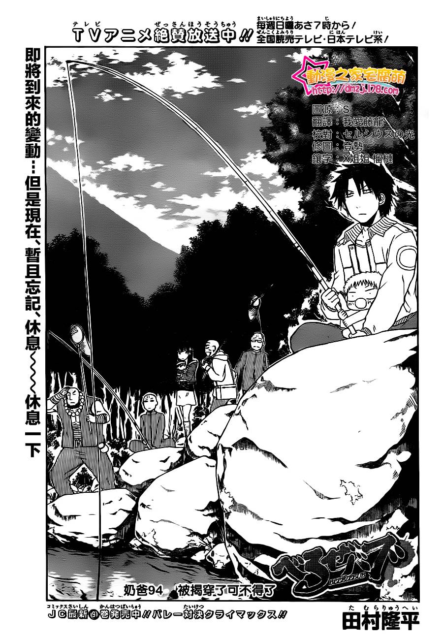 《魔王奶爸》第94话 第1页
