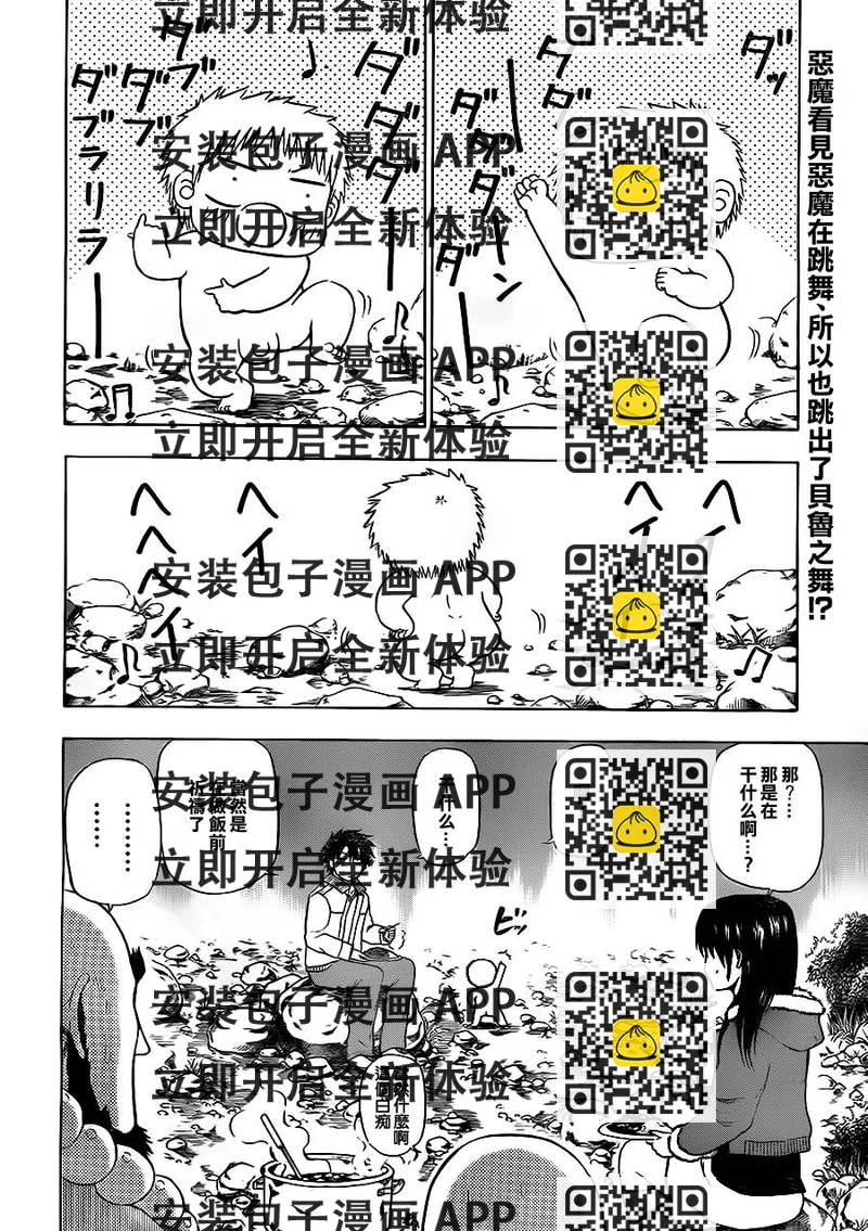 《魔王奶爸》第94话 第2页