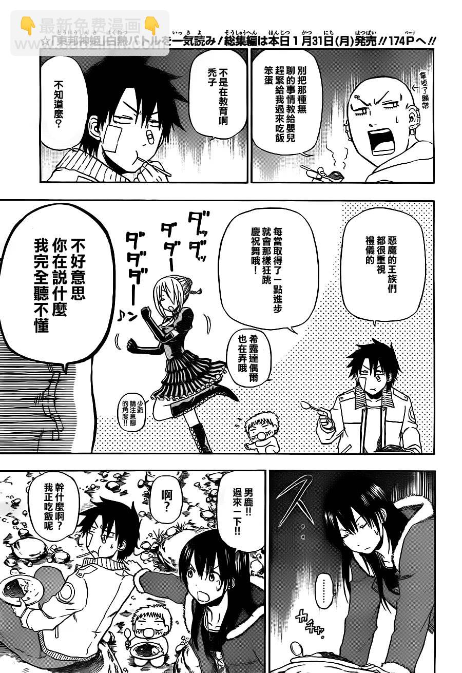 《魔王奶爸》第94话 第3页
