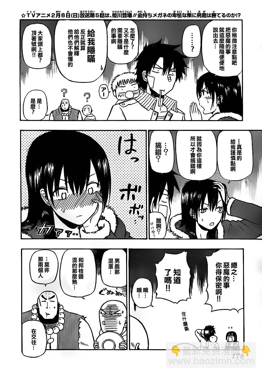 《魔王奶爸》第94话 第4页