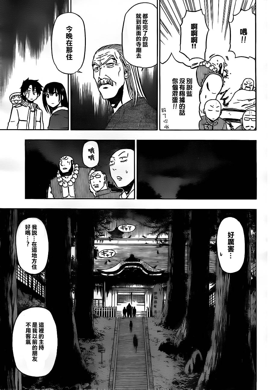《魔王奶爸》第94话 第5页