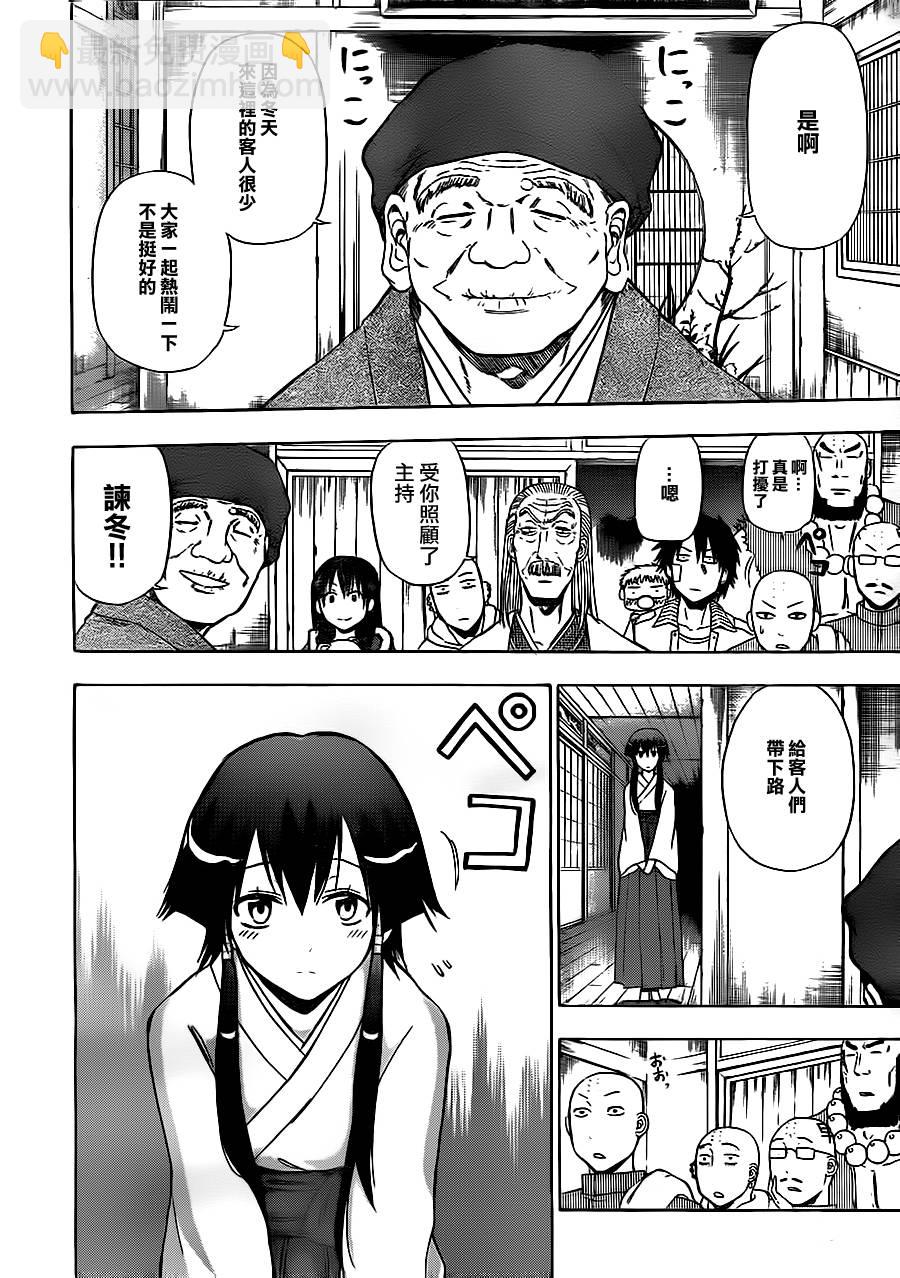 《魔王奶爸》第94话 第6页