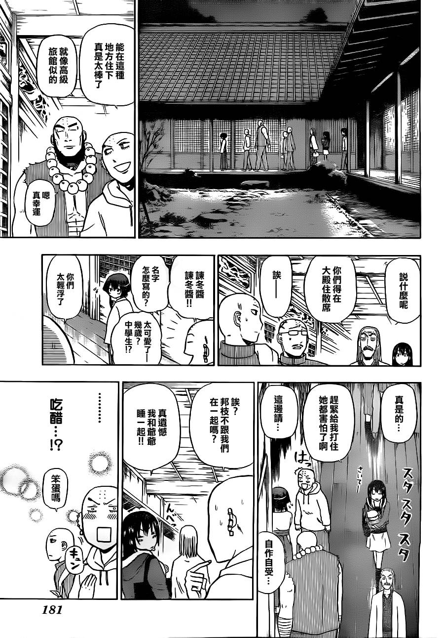 《魔王奶爸》第94话 第7页