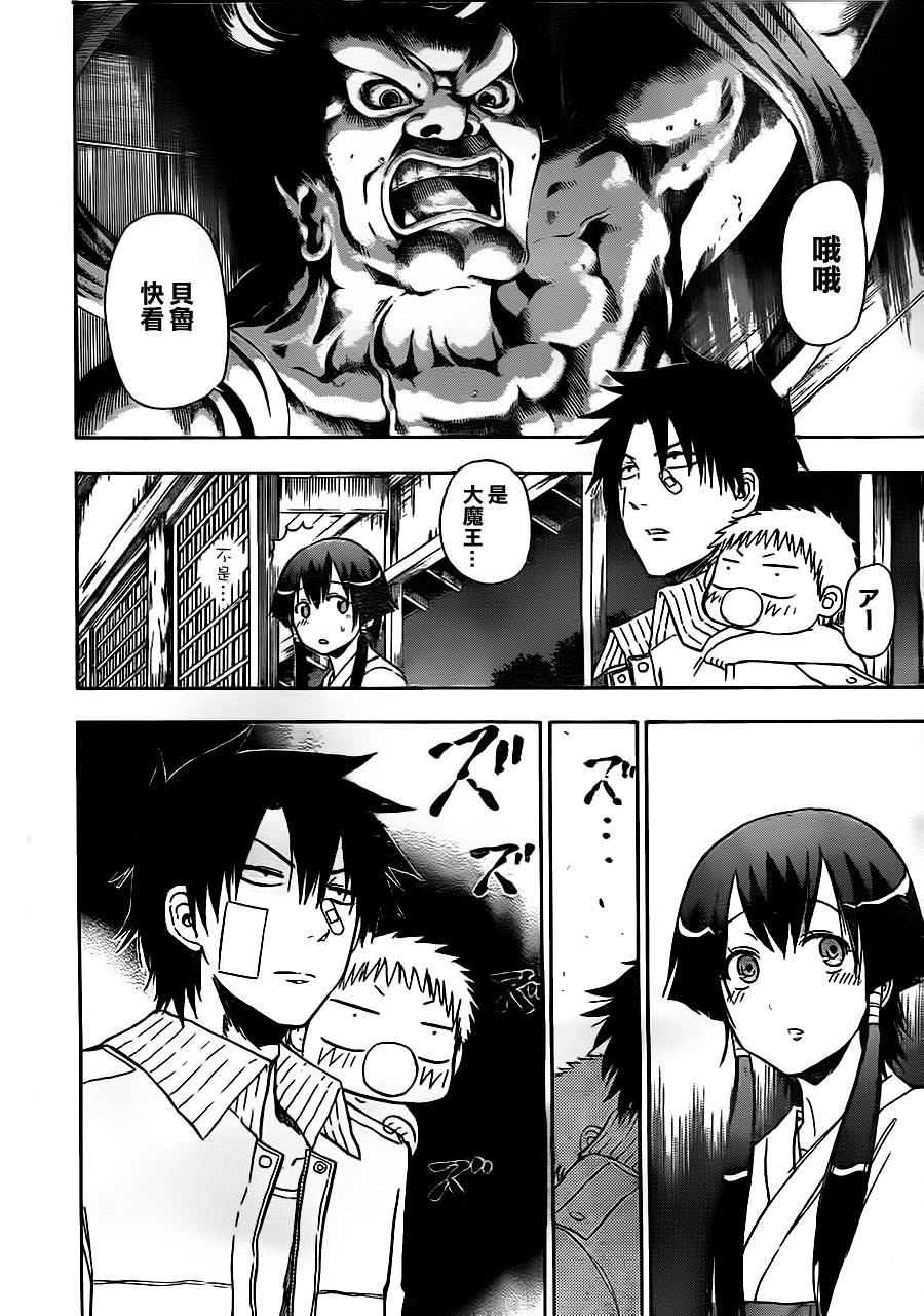 《魔王奶爸》第94话 第8页