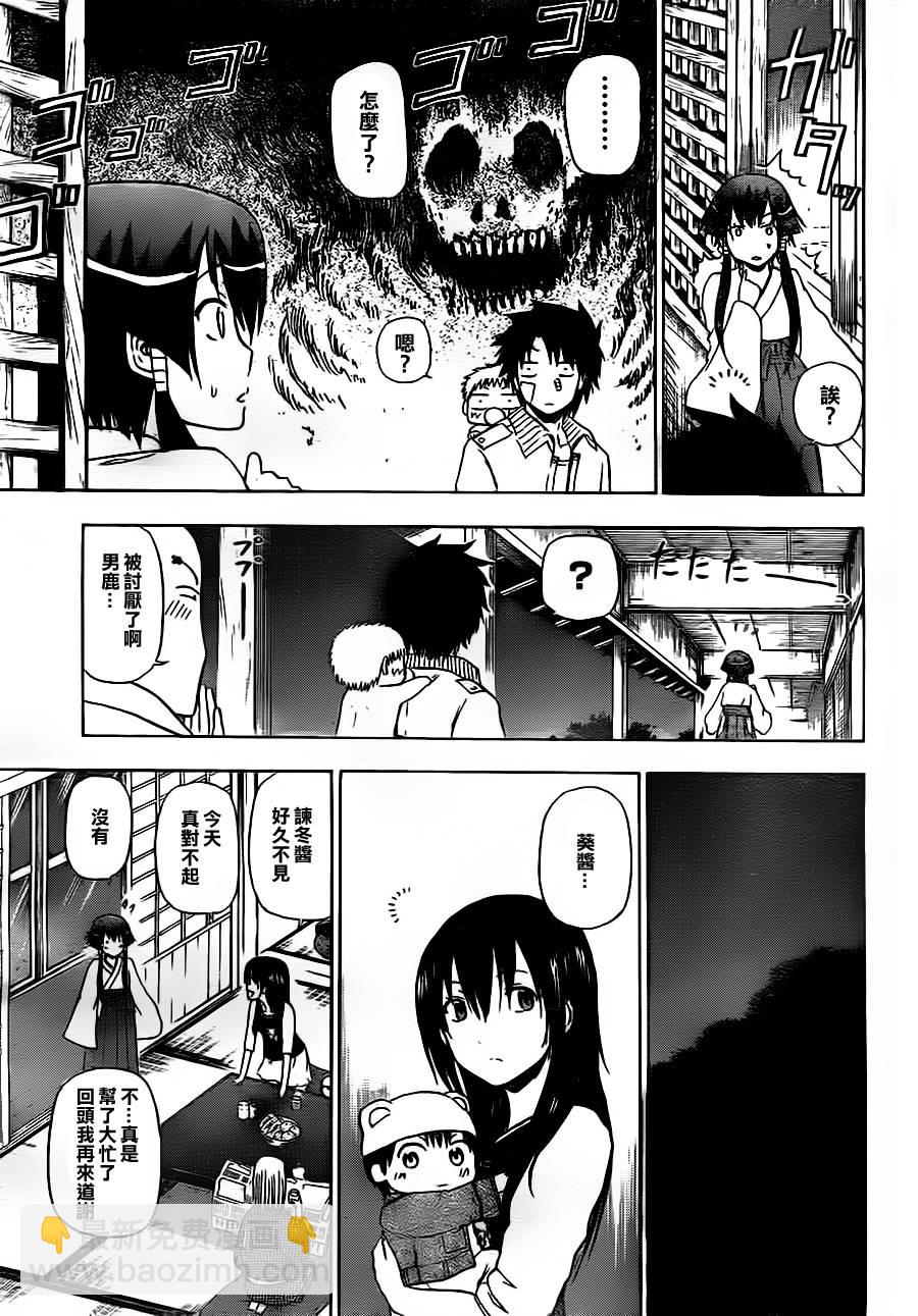 《魔王奶爸》第94话 第9页