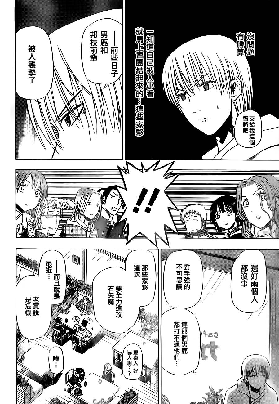 《魔王奶爸》第93话 第10页
