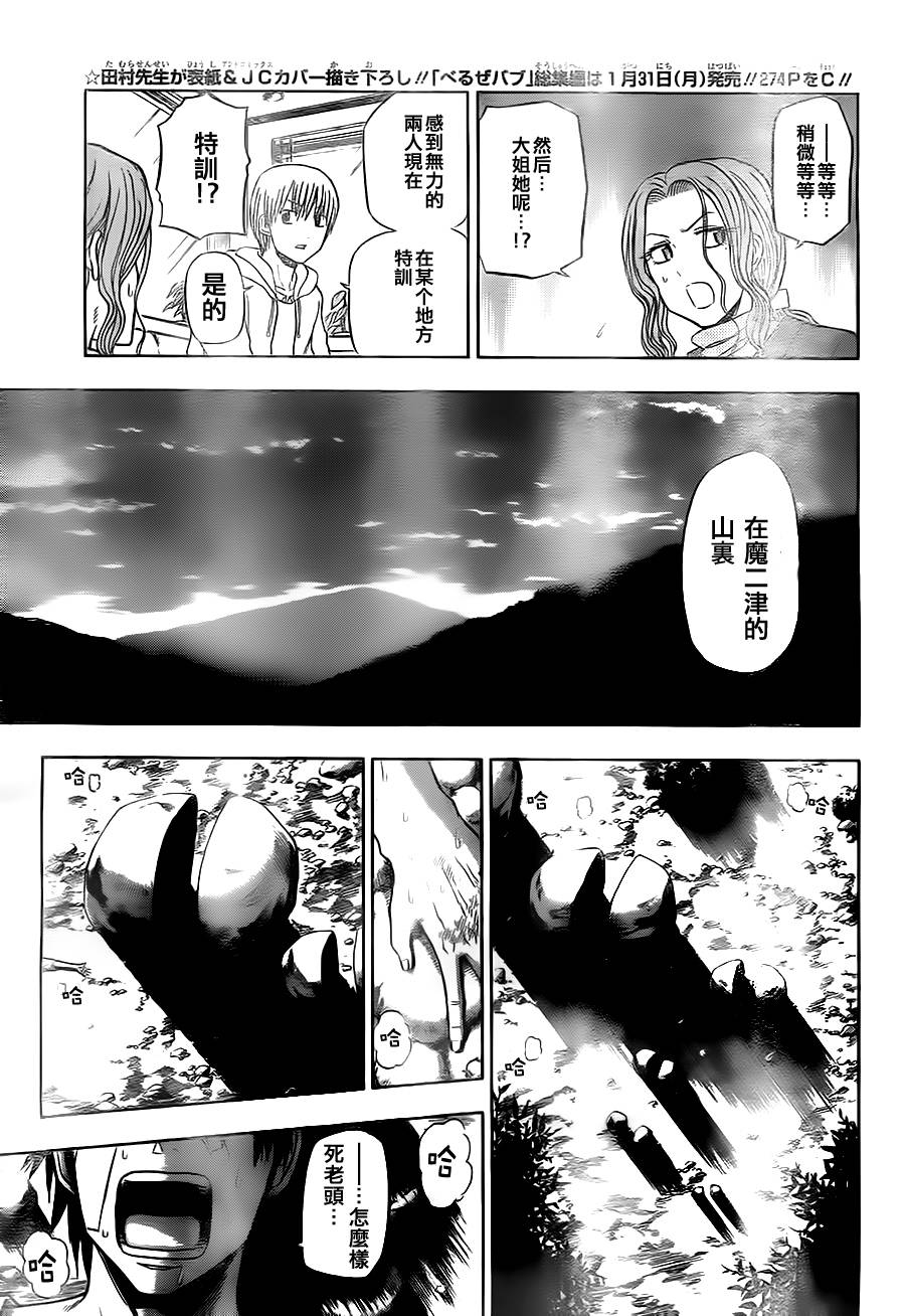 《魔王奶爸》第93话 第11页