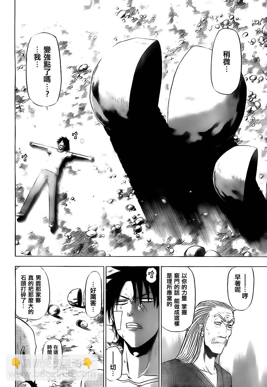 《魔王奶爸》第93话 第12页