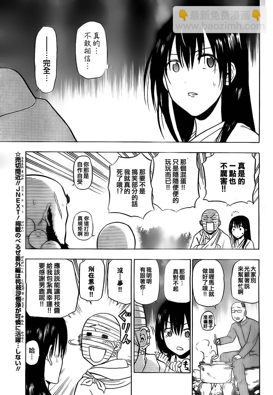 《魔王奶爸》第93话 第13页