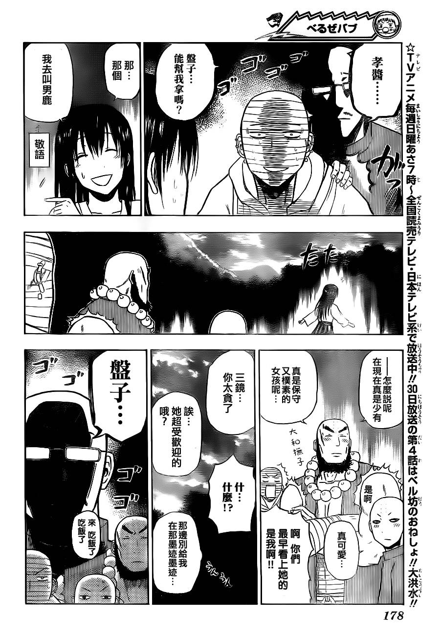 《魔王奶爸》第93话 第14页