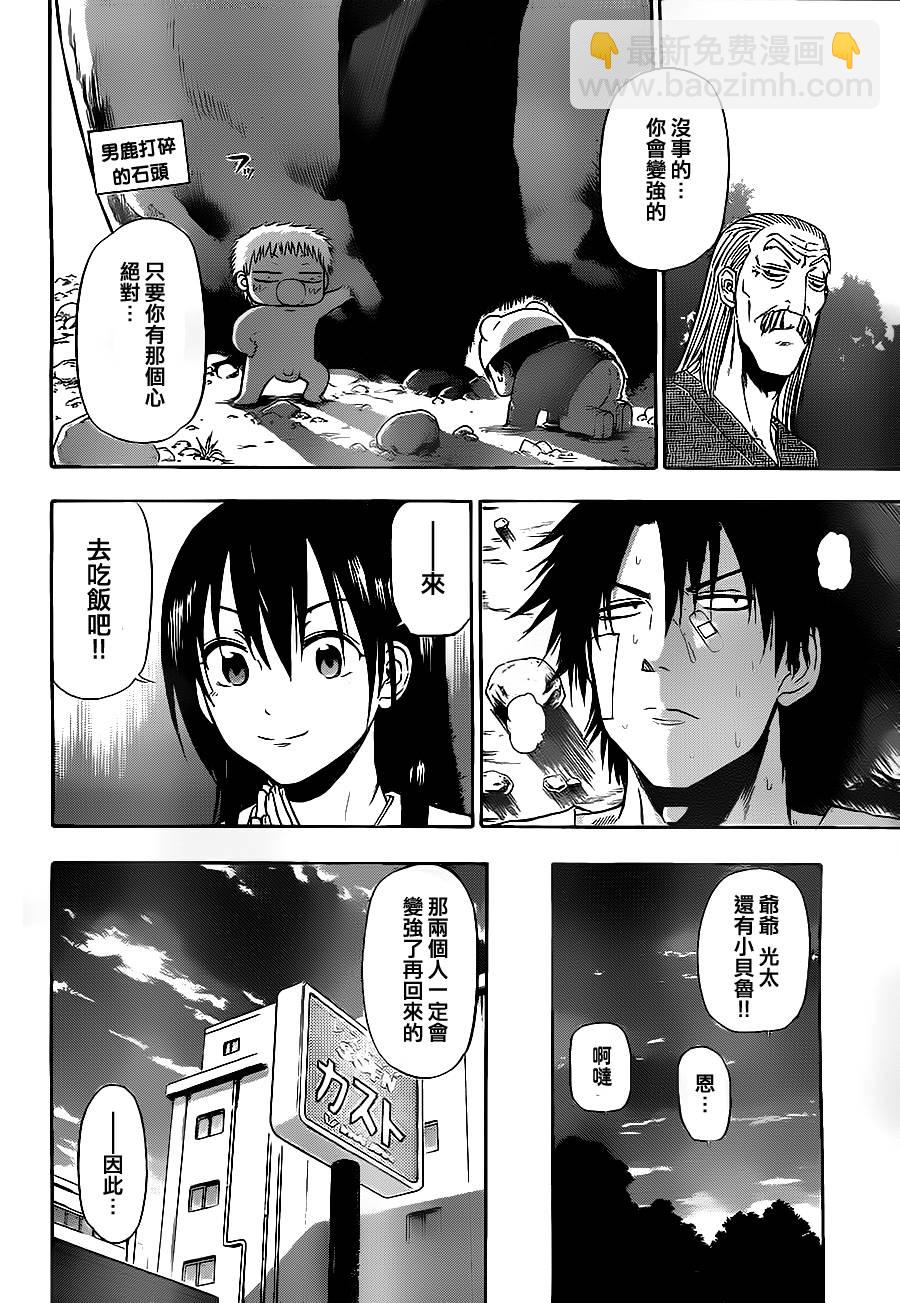 《魔王奶爸》第93话 第16页