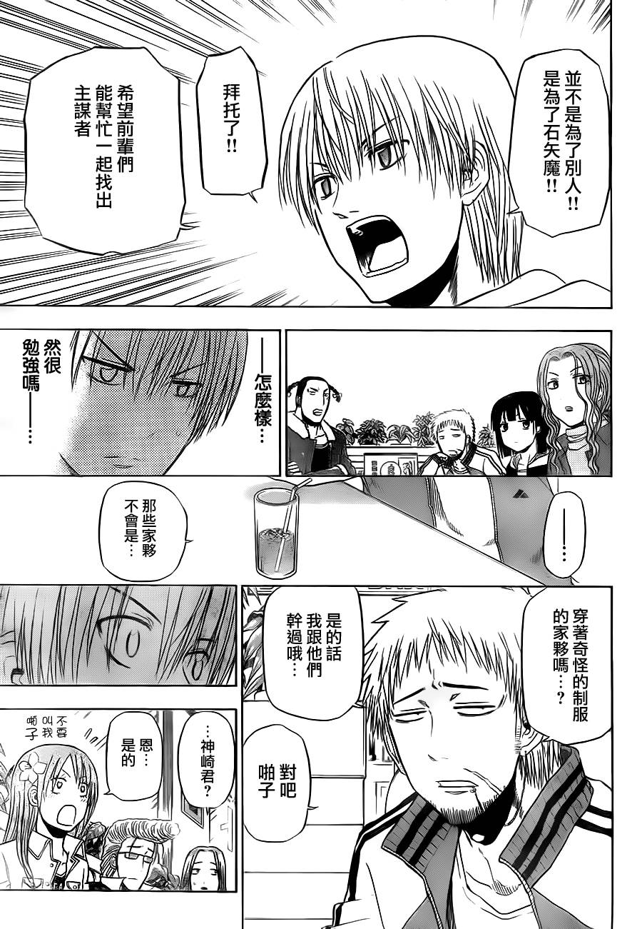 《魔王奶爸》第93话 第17页