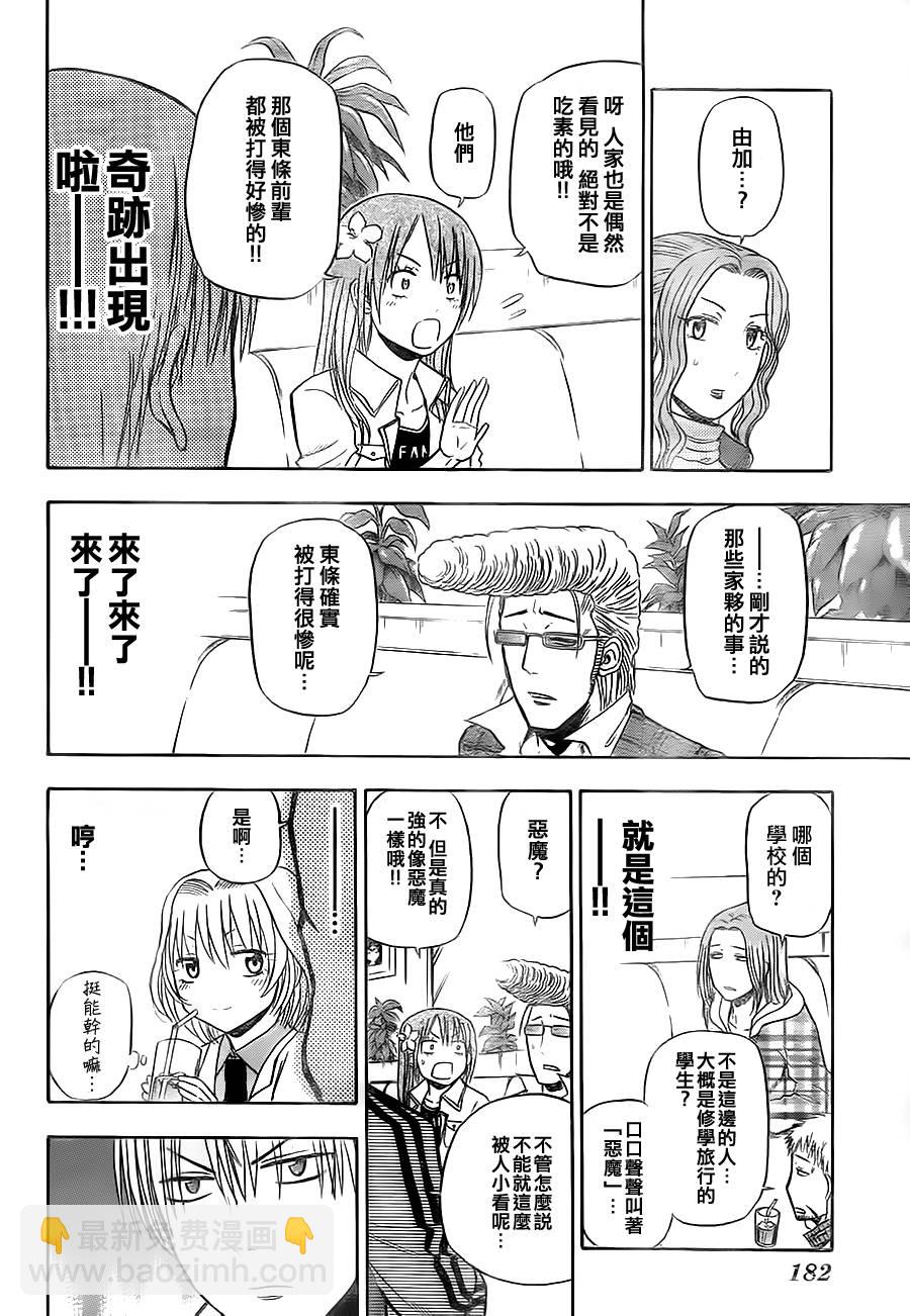 《魔王奶爸》第93话 第18页