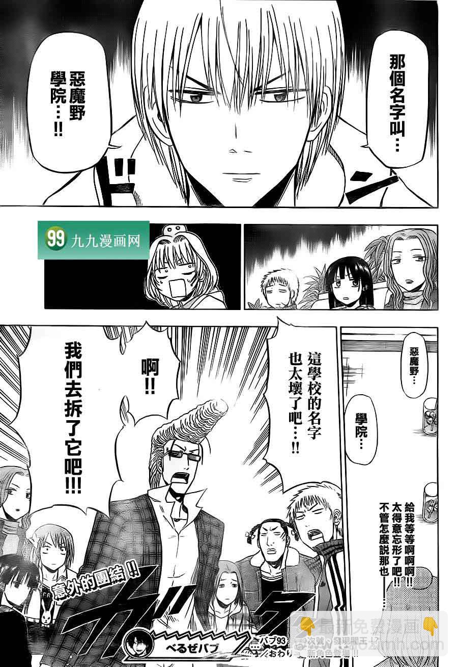 《魔王奶爸》第93话 第19页