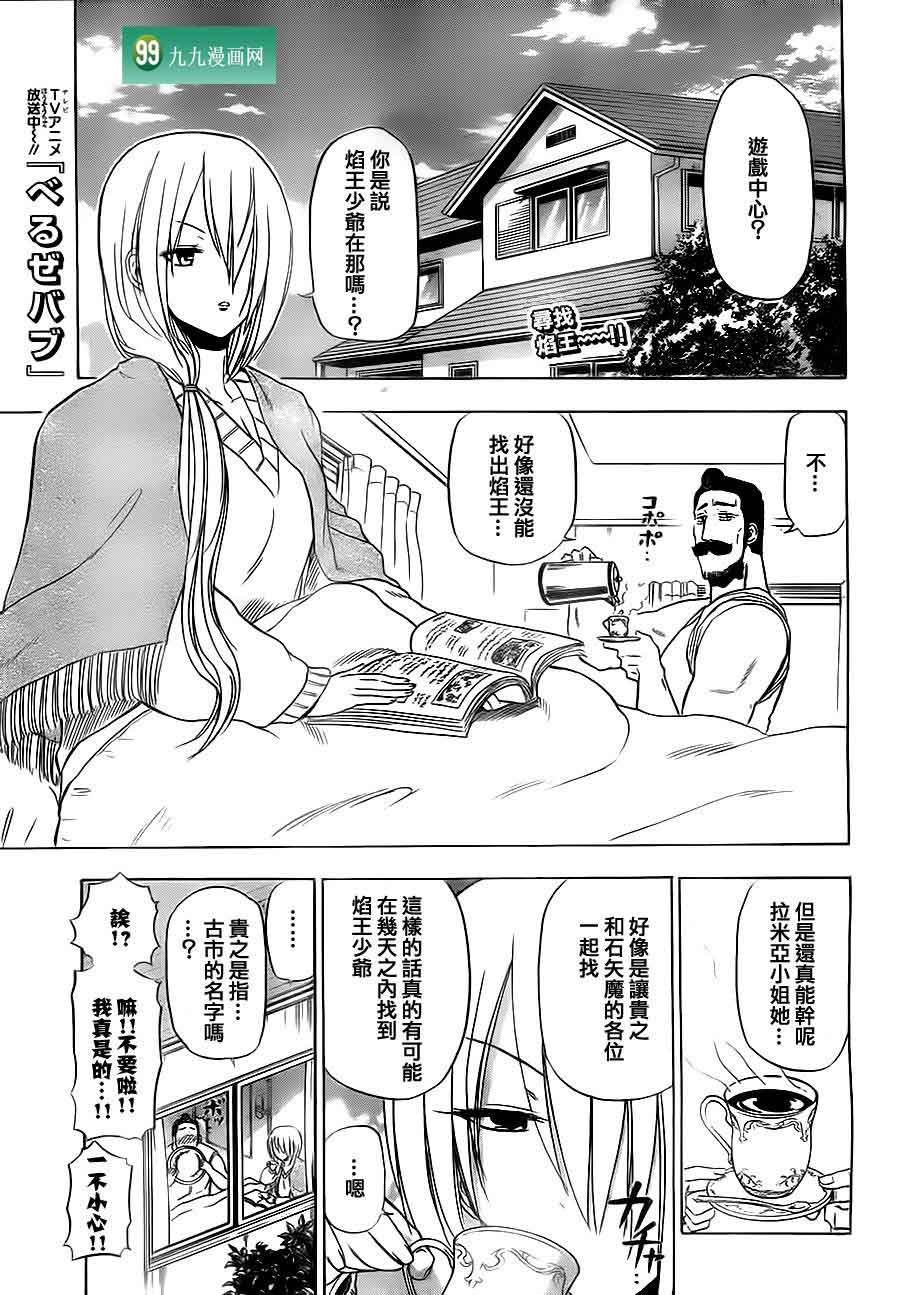 《魔王奶爸》第93话 第1页
