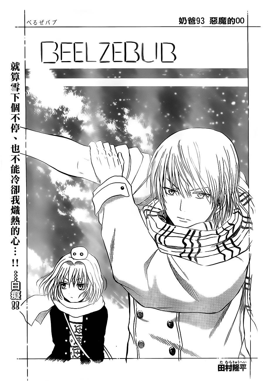 《魔王奶爸》第93话 第3页