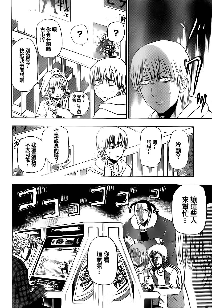 《魔王奶爸》第93话 第4页