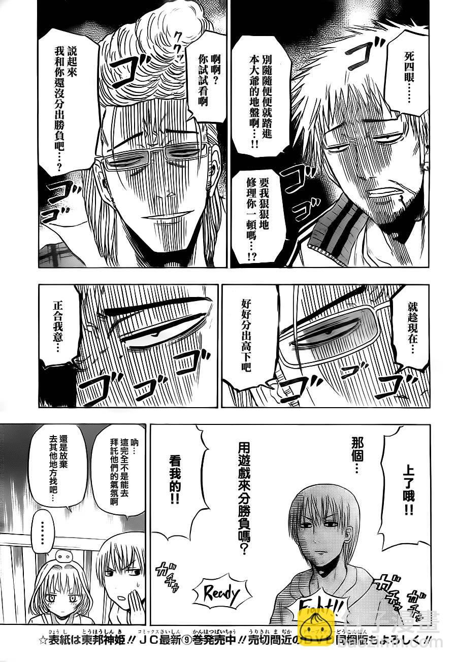 《魔王奶爸》第93话 第5页