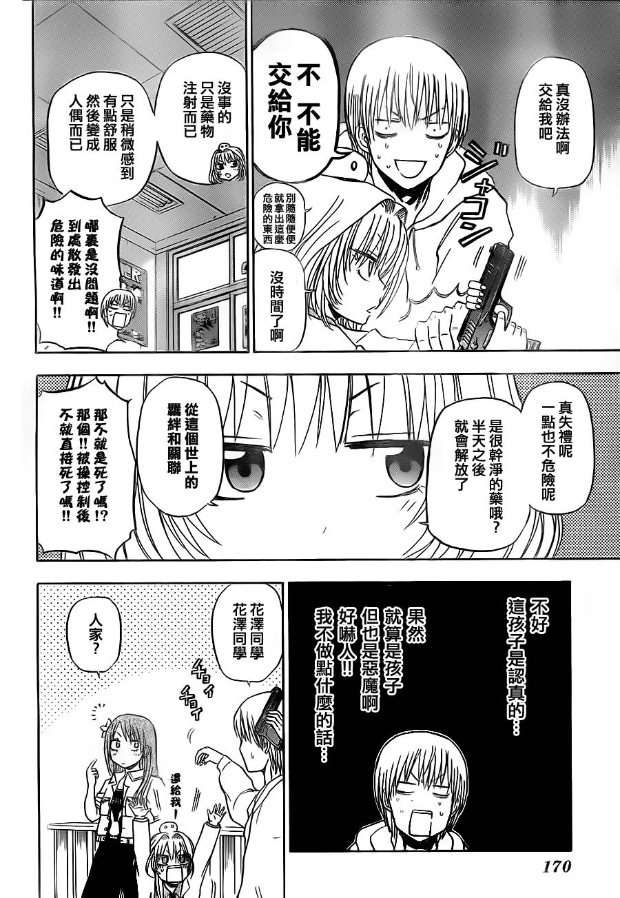 《魔王奶爸》第93话 第6页
