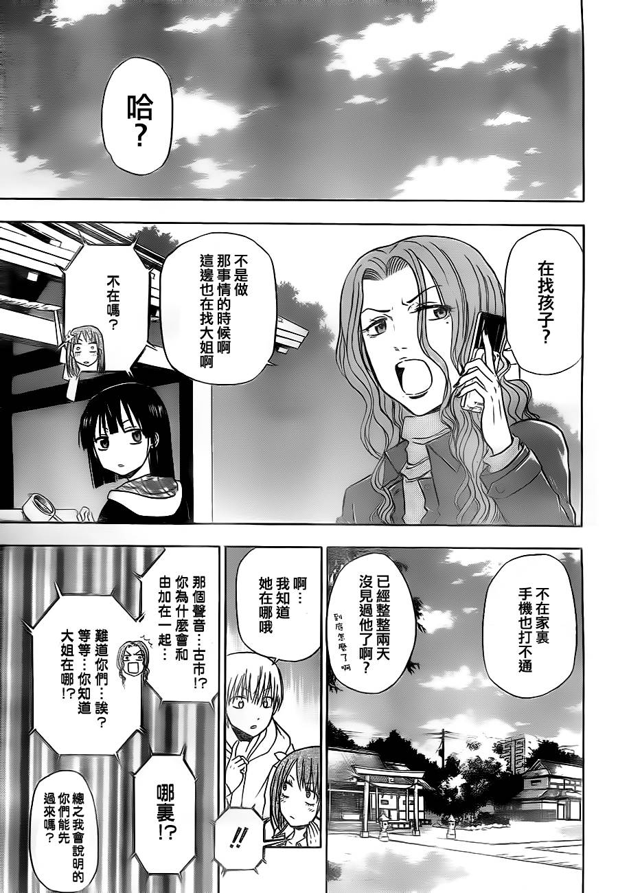 《魔王奶爸》第93话 第7页
