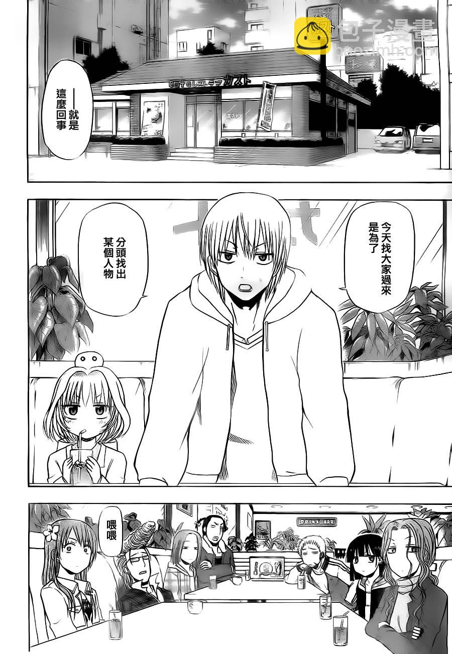 《魔王奶爸》第93话 第8页