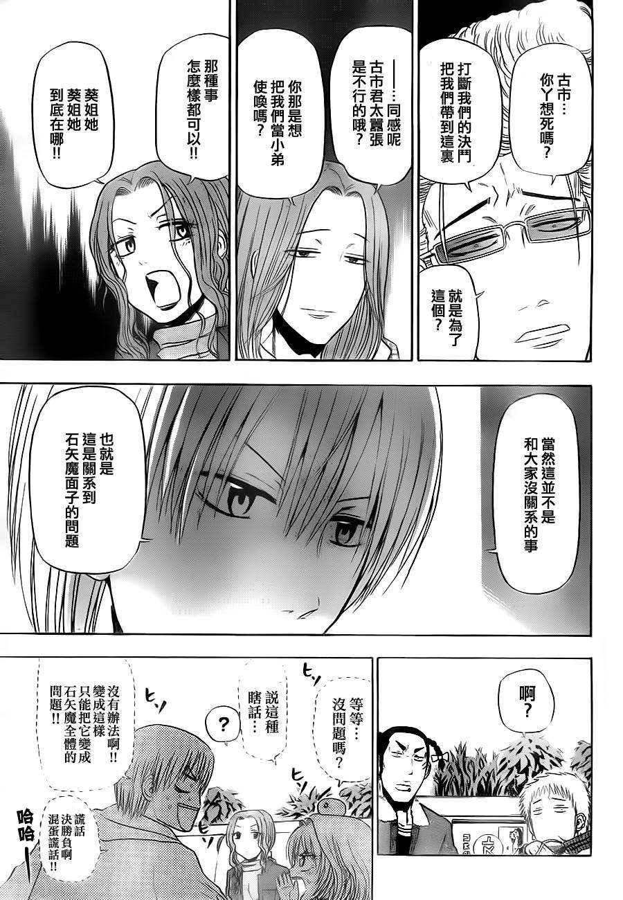《魔王奶爸》第93话 第9页