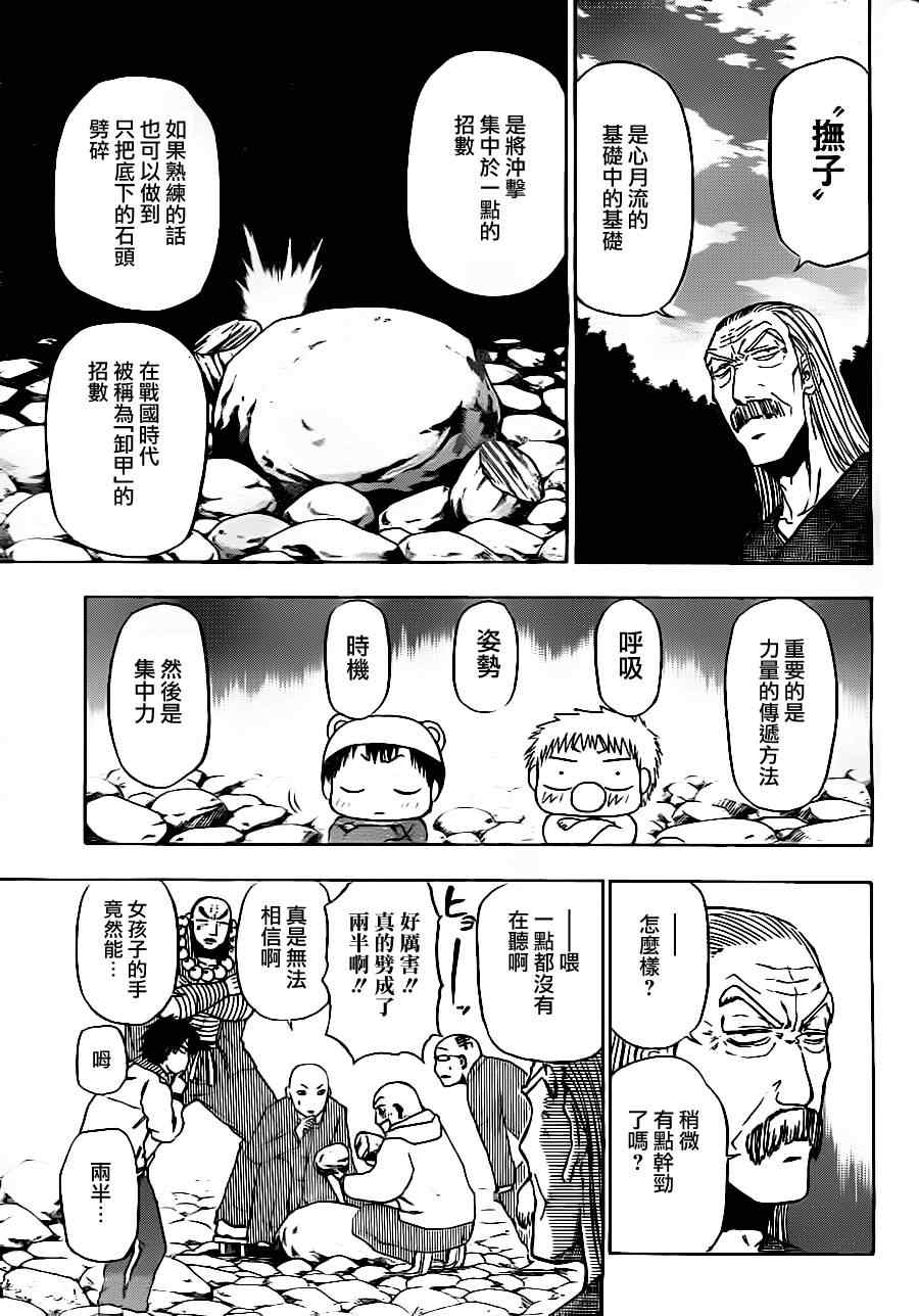 《魔王奶爸》第92话 第10页