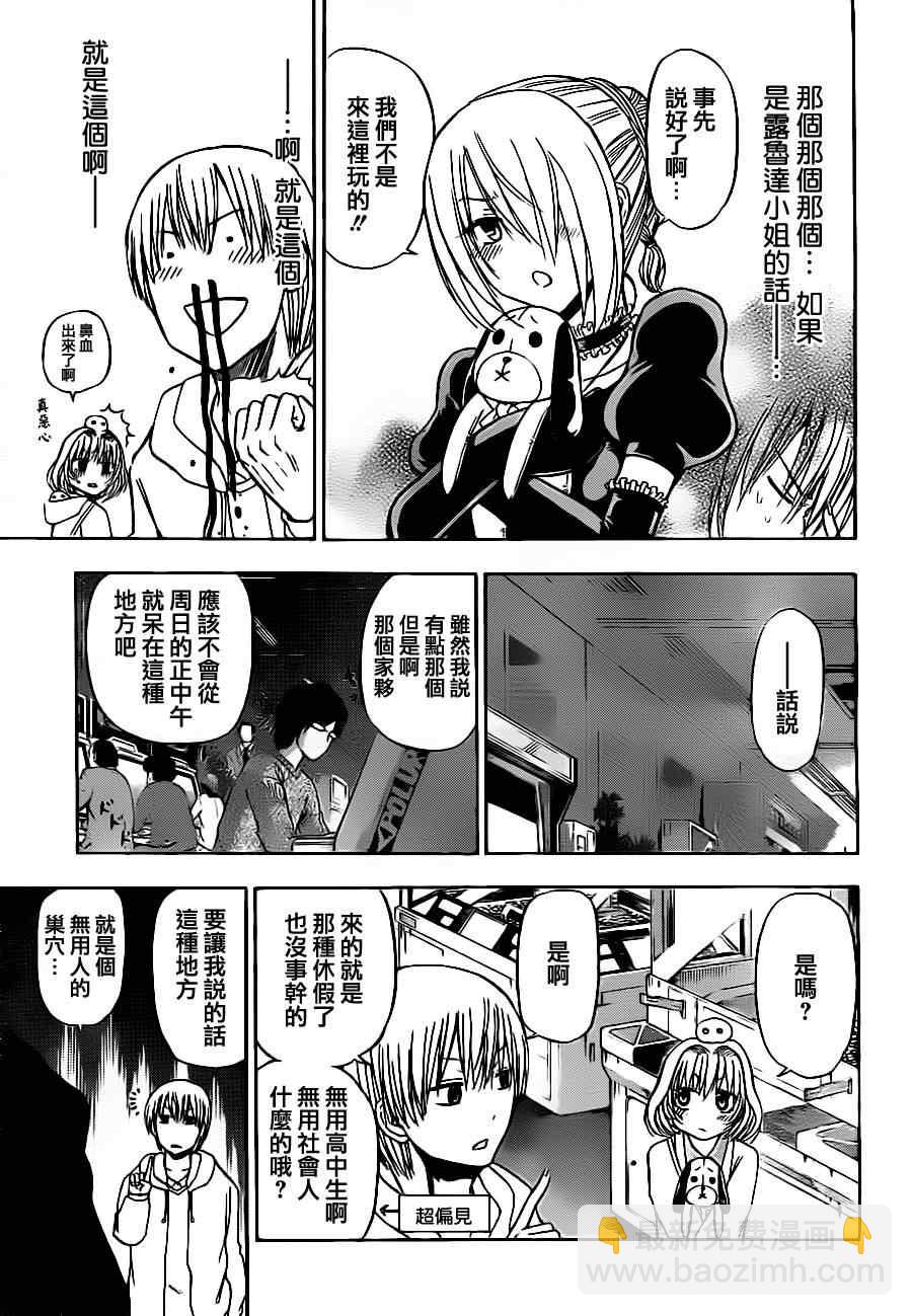 《魔王奶爸》第92话 第14页