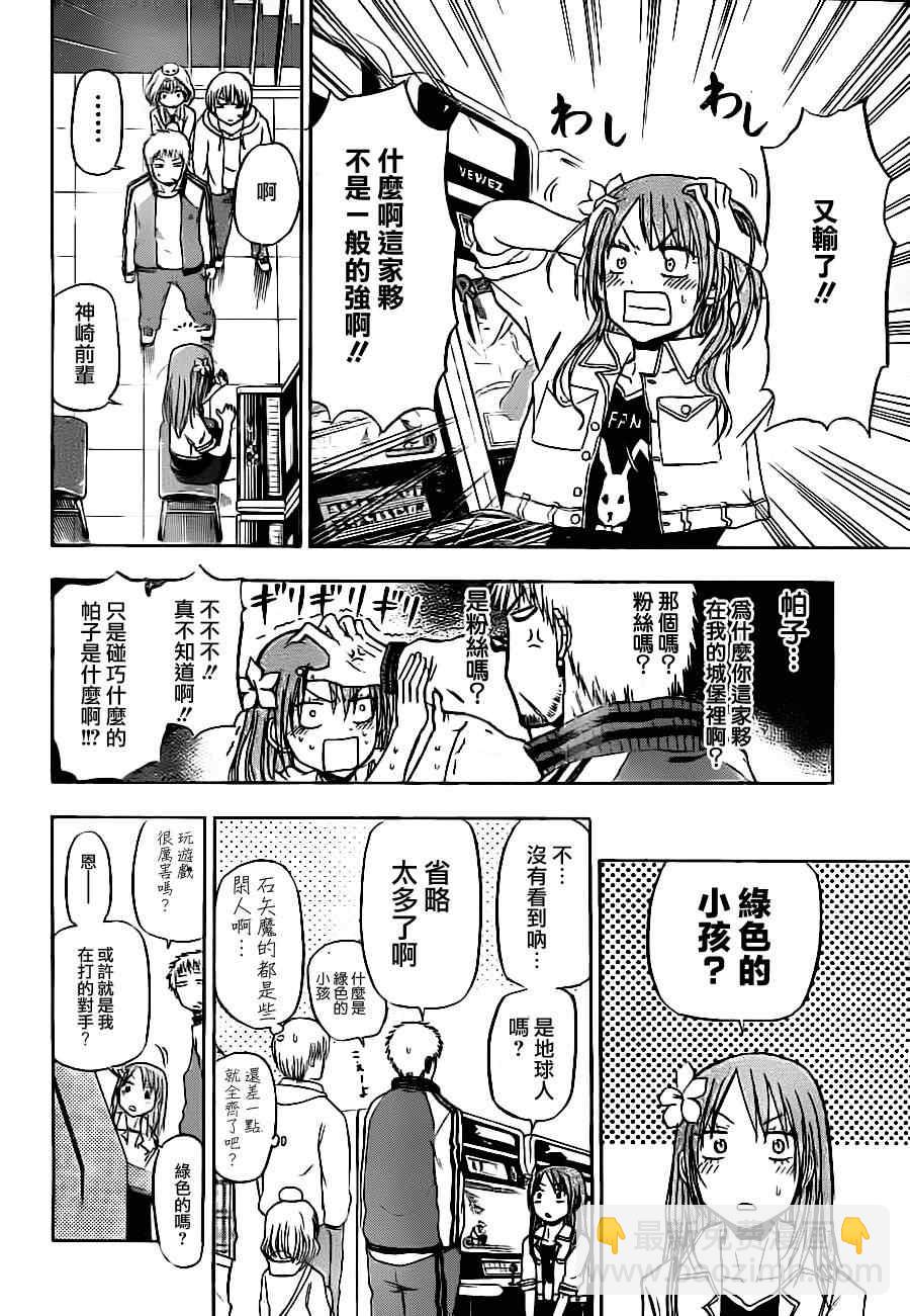 《魔王奶爸》第92话 第16页