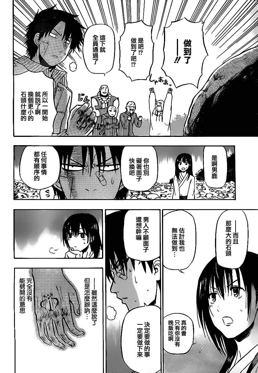 《魔王奶爸》第92话 第18页