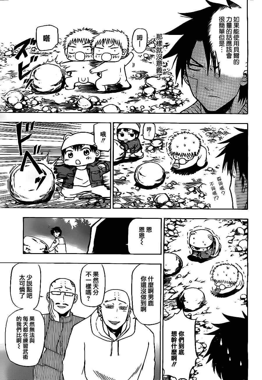 《魔王奶爸》第92话 第19页