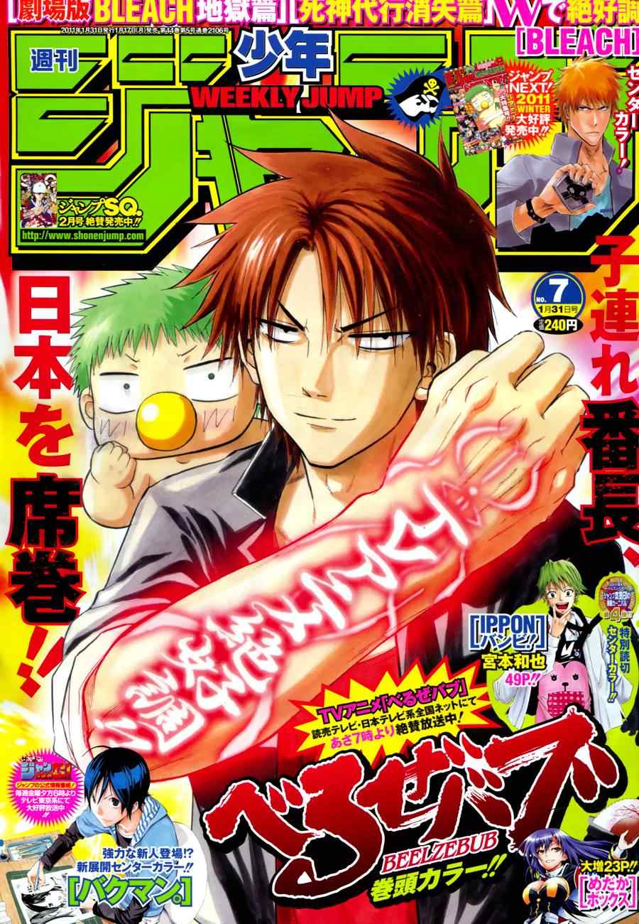 《魔王奶爸》第92话 第1页