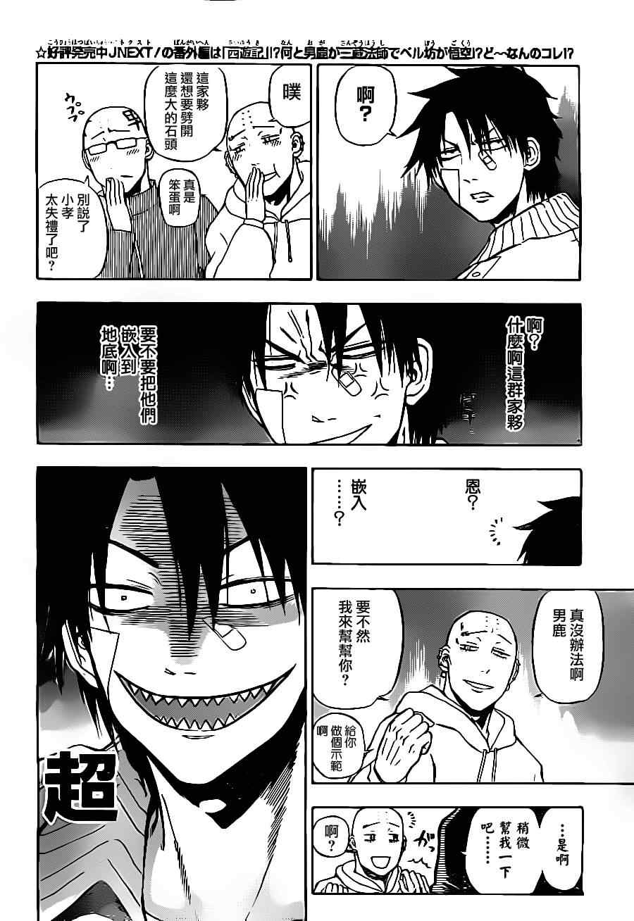 《魔王奶爸》第92话 第20页