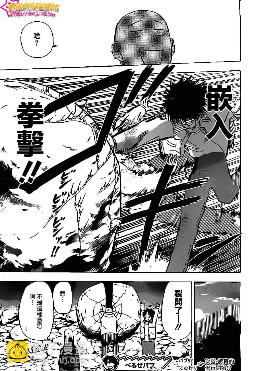 《魔王奶爸》第92话 第21页