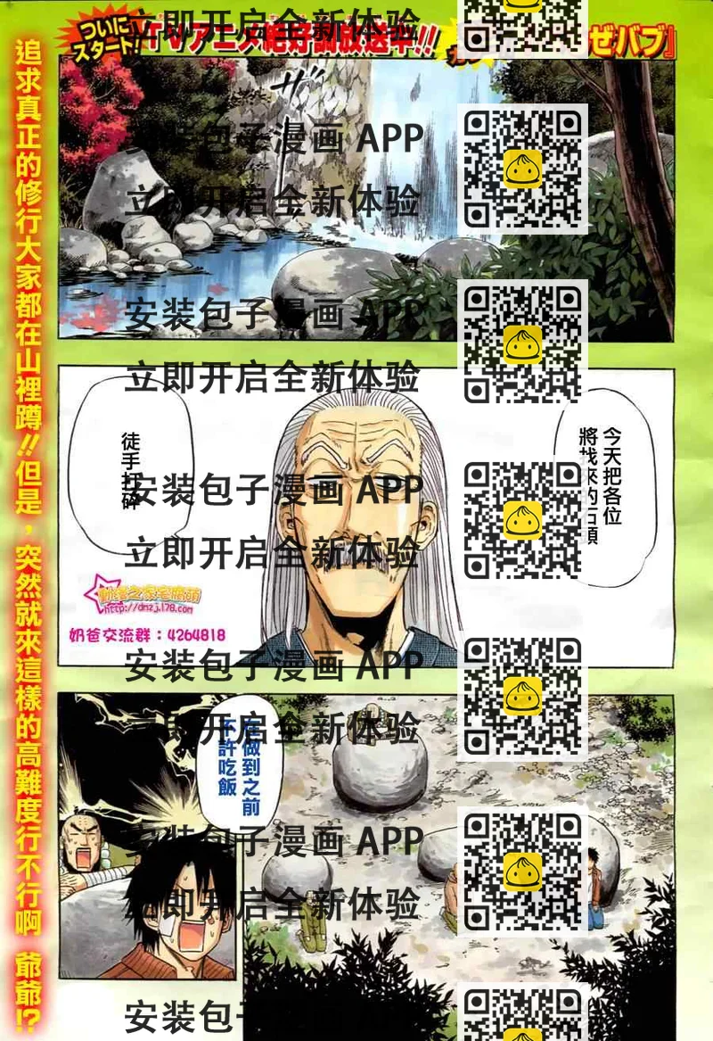 《魔王奶爸》第92话 第2页