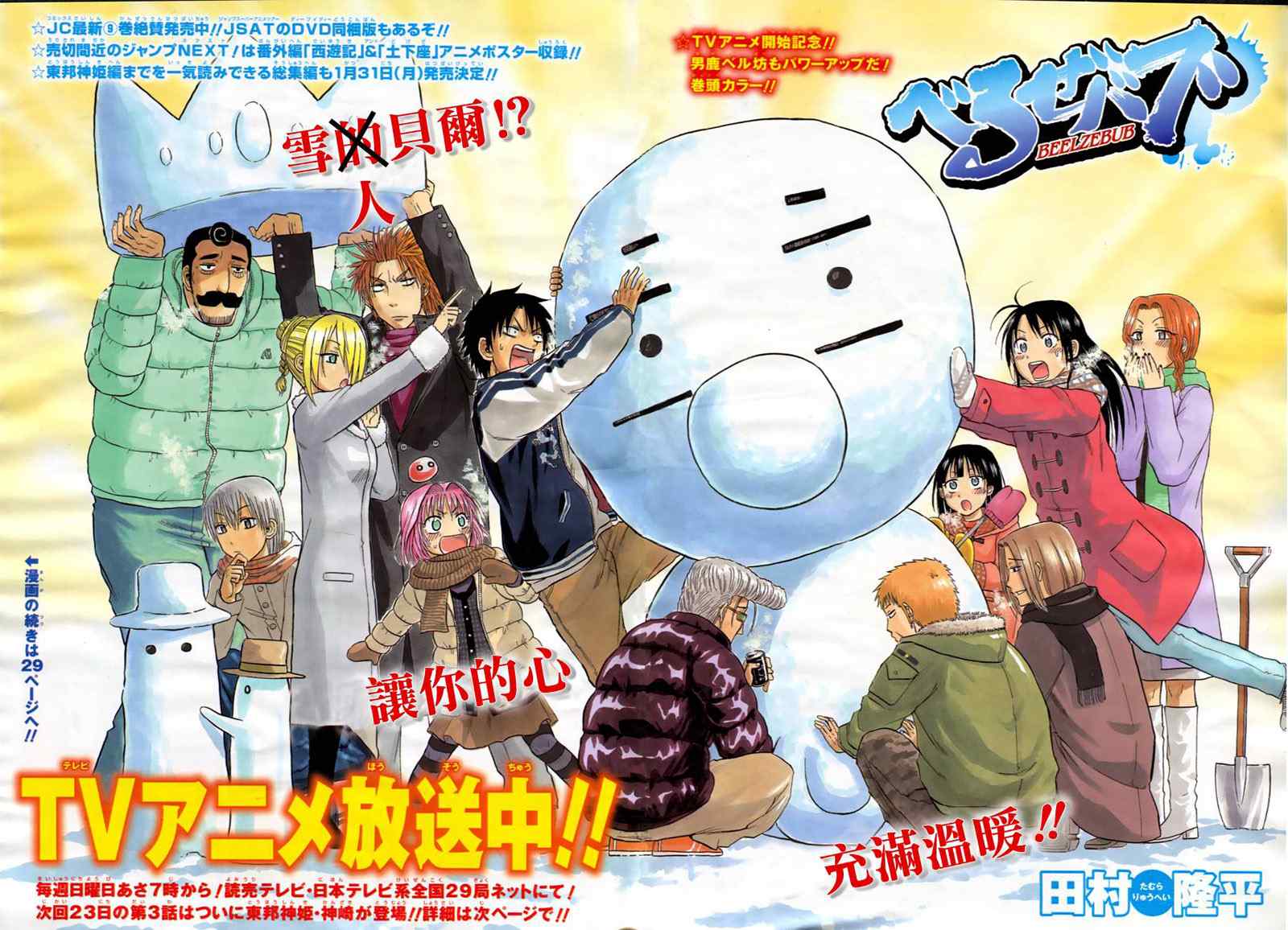 《魔王奶爸》第92话 第3页