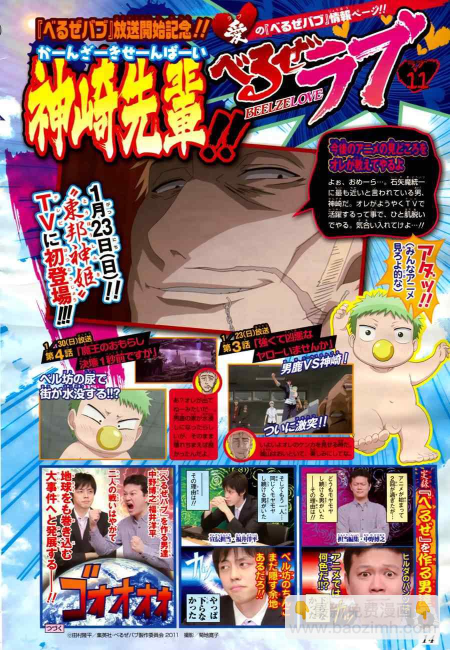 《魔王奶爸》第92话 第4页
