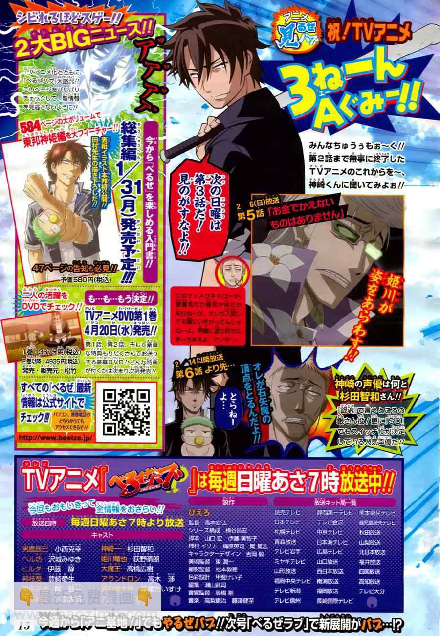 《魔王奶爸》第92话 第5页