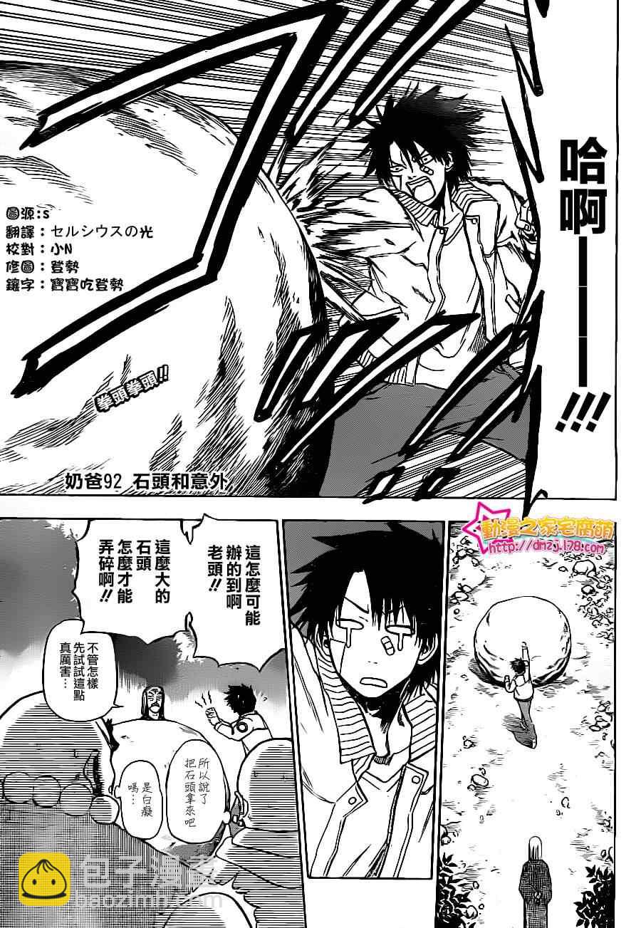 《魔王奶爸》第92话 第6页