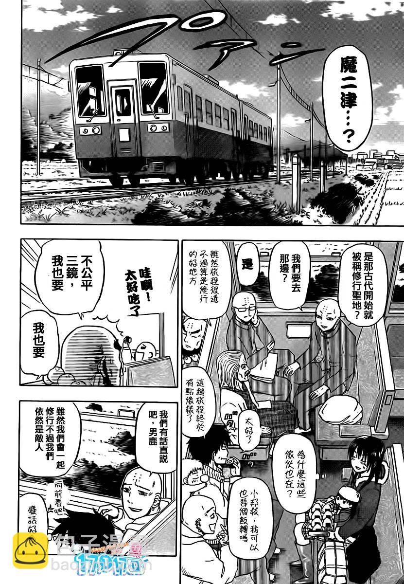 《魔王奶爸》第91话 第10页