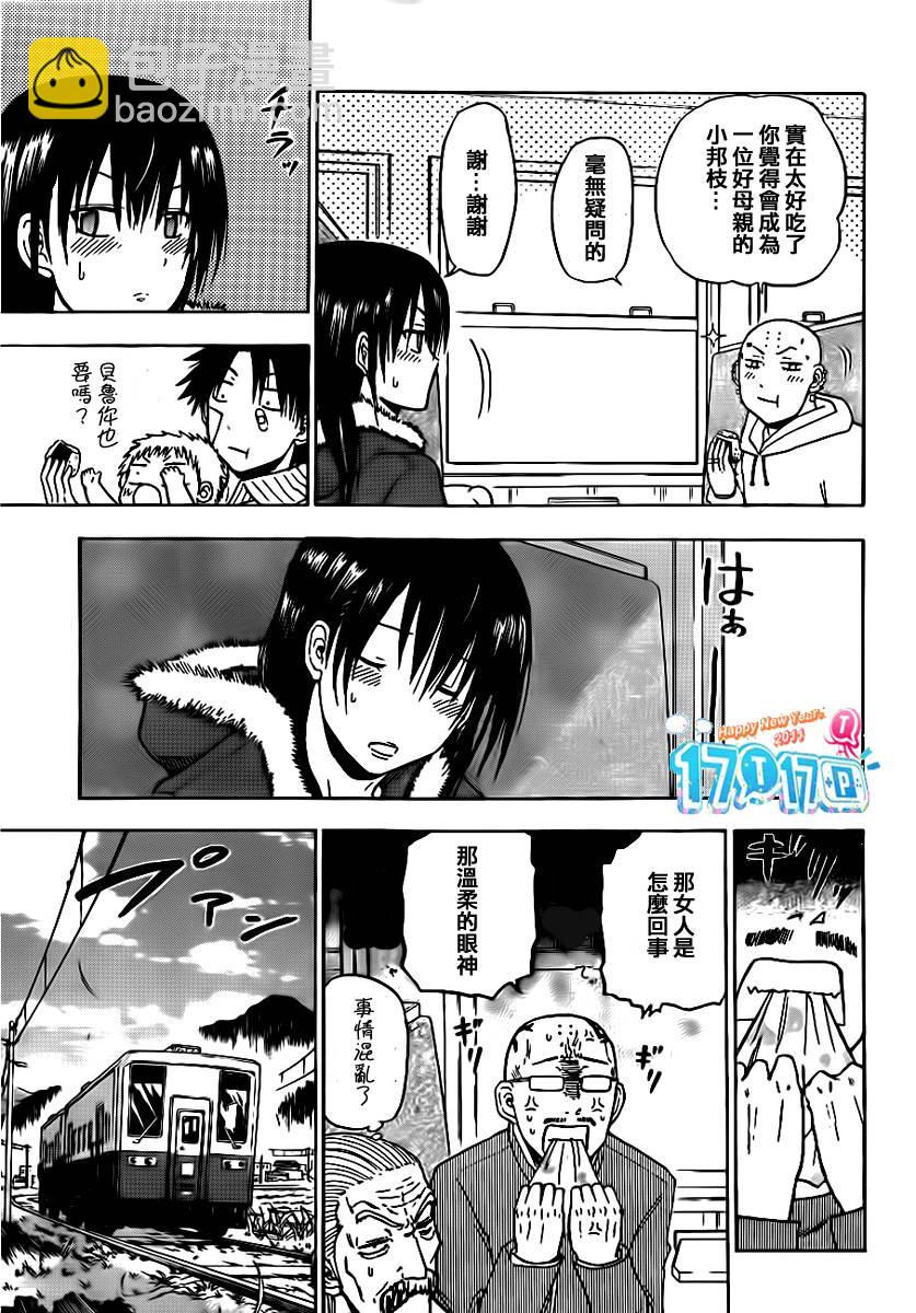 《魔王奶爸》第91话 第11页