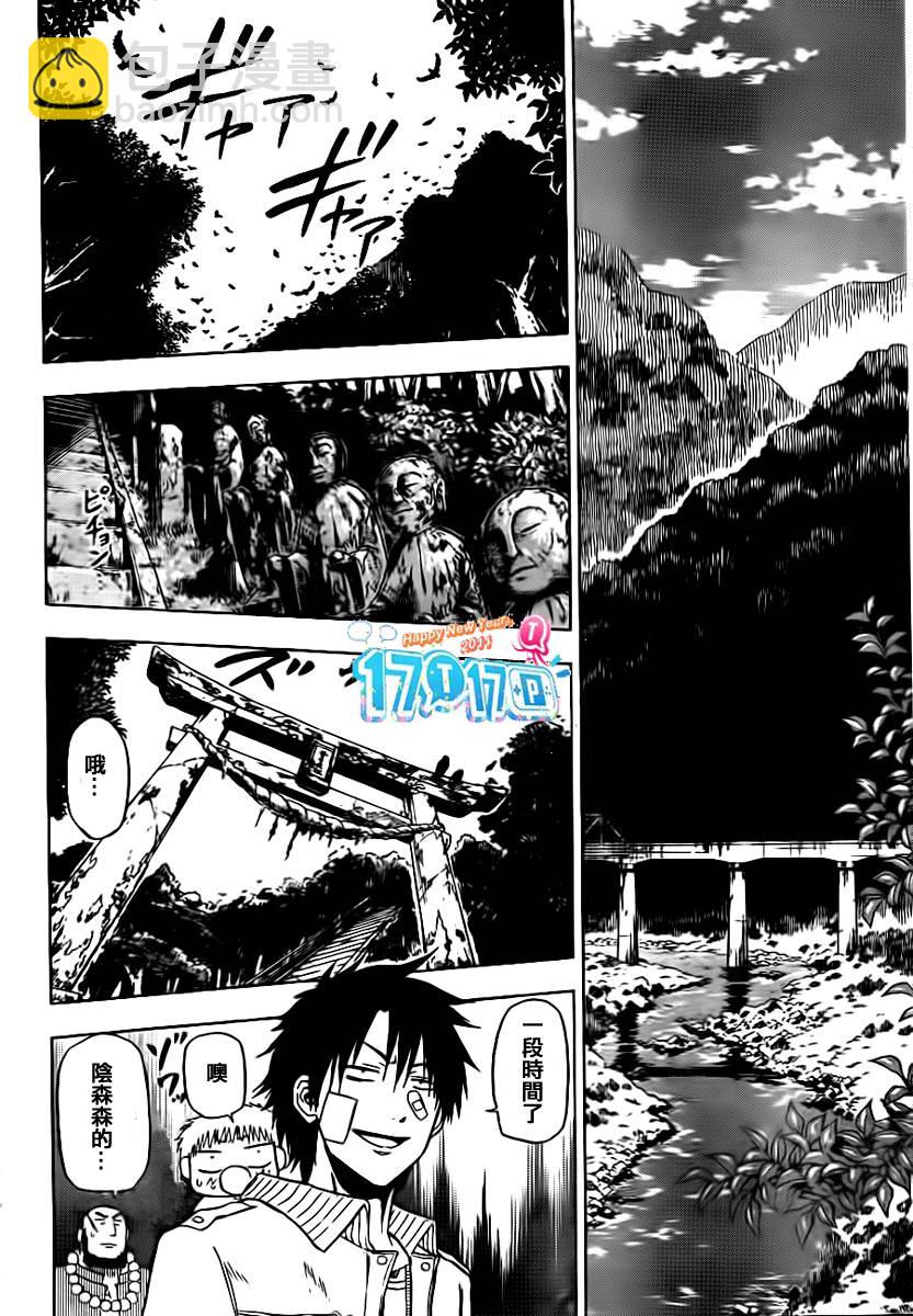 《魔王奶爸》第91话 第12页