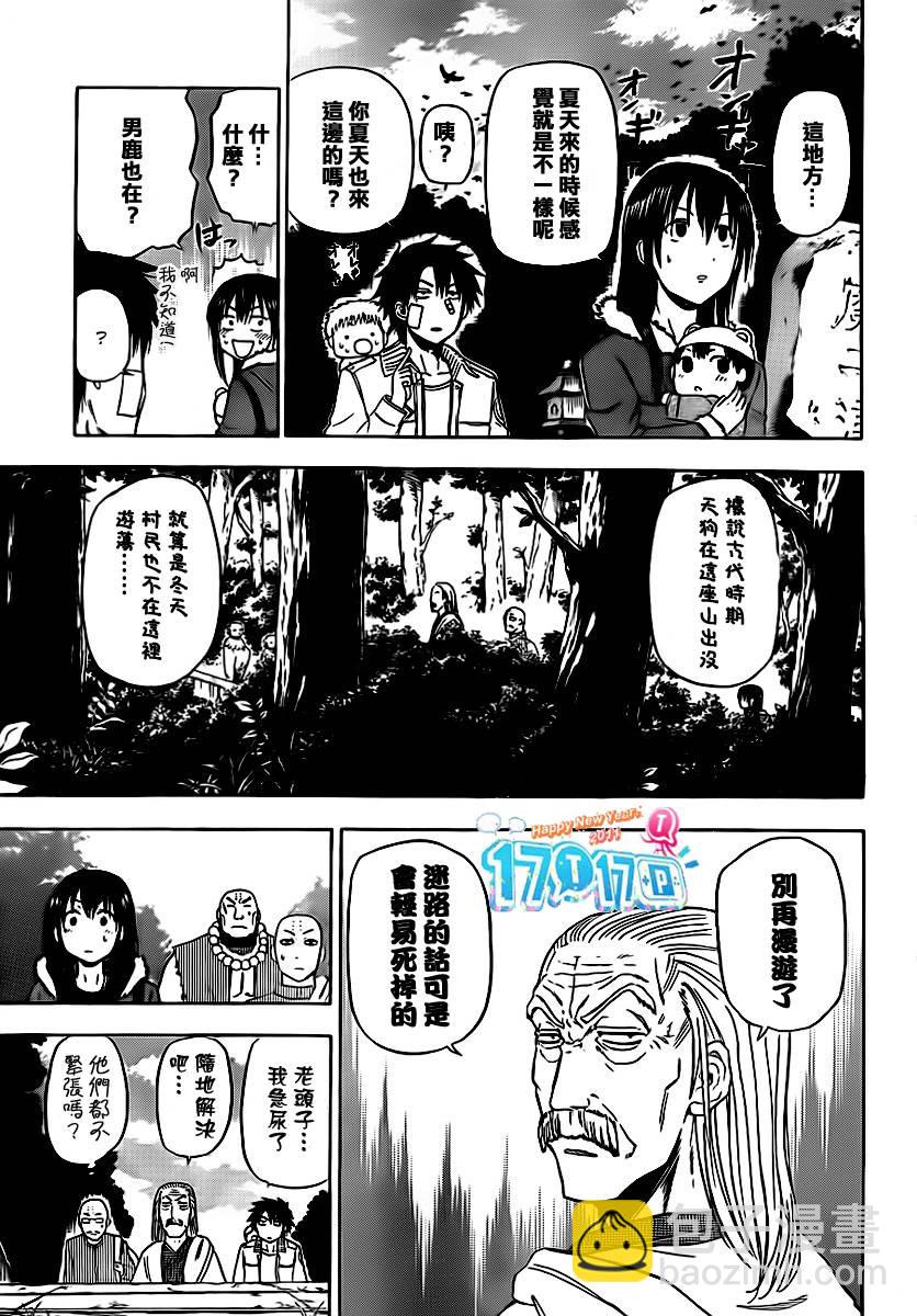 《魔王奶爸》第91话 第13页