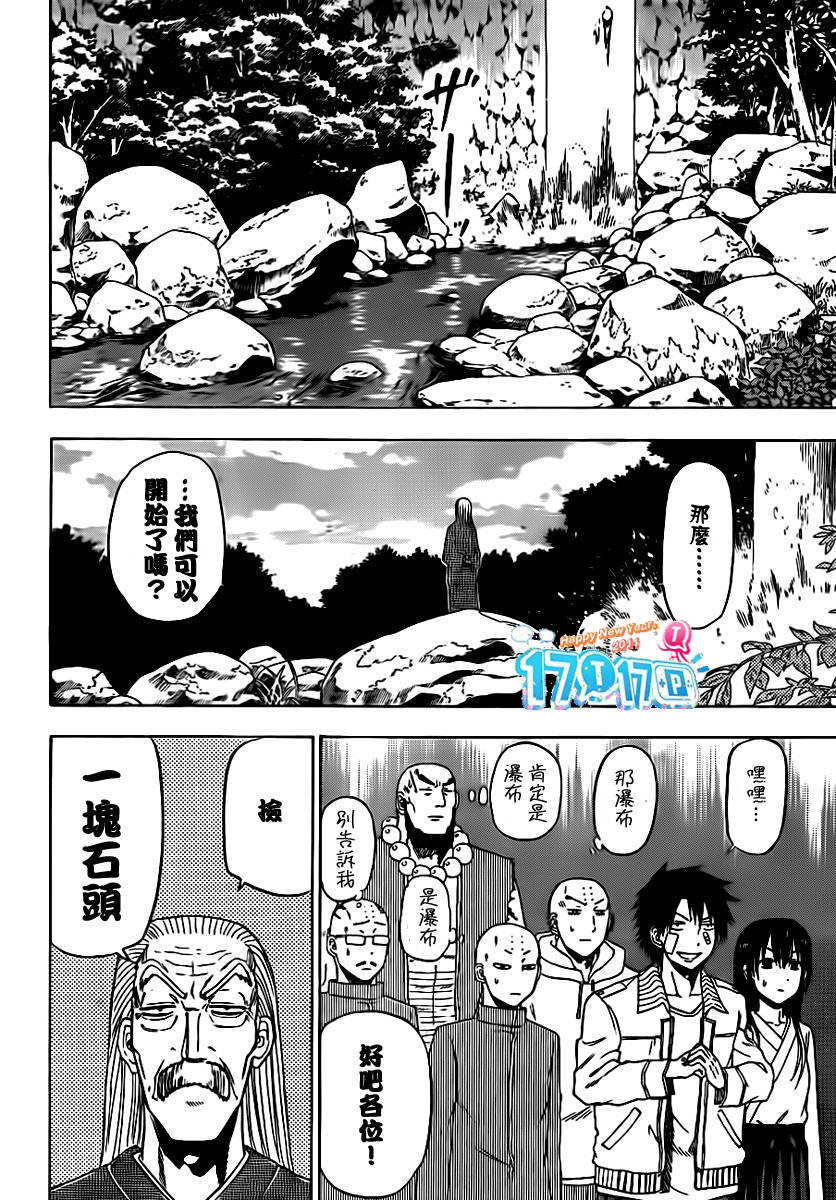 《魔王奶爸》第91话 第14页