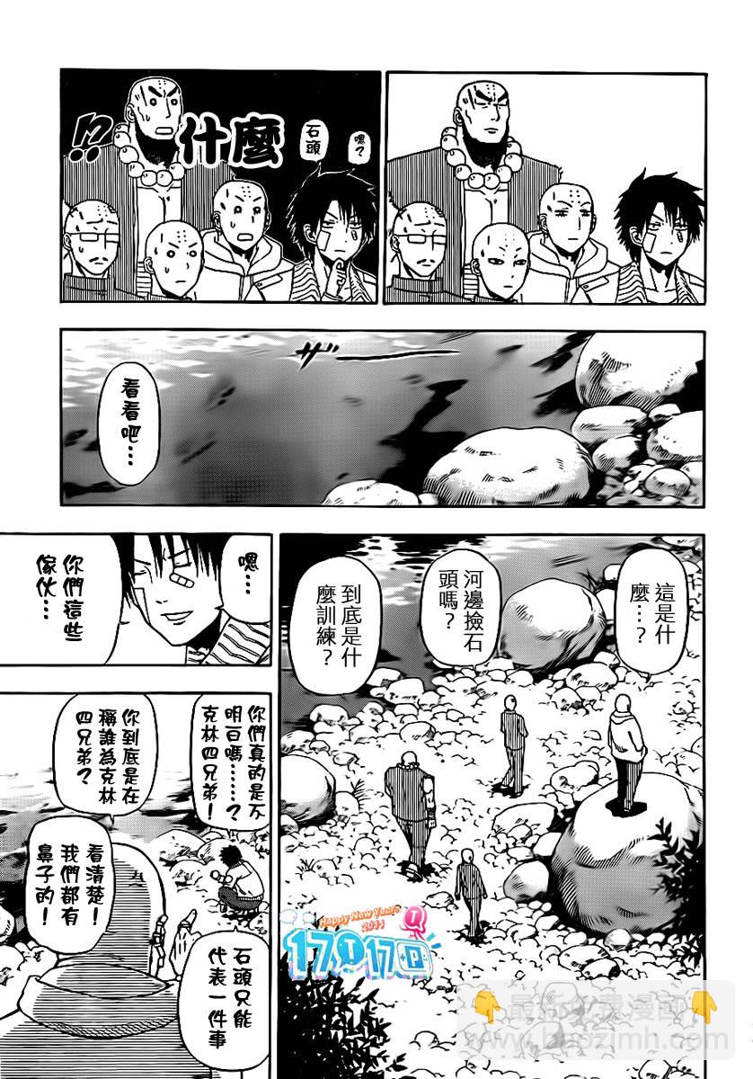 《魔王奶爸》第91话 第15页