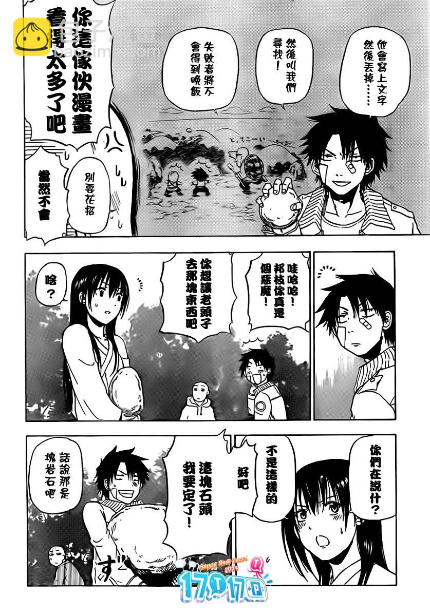 《魔王奶爸》第91话 第16页