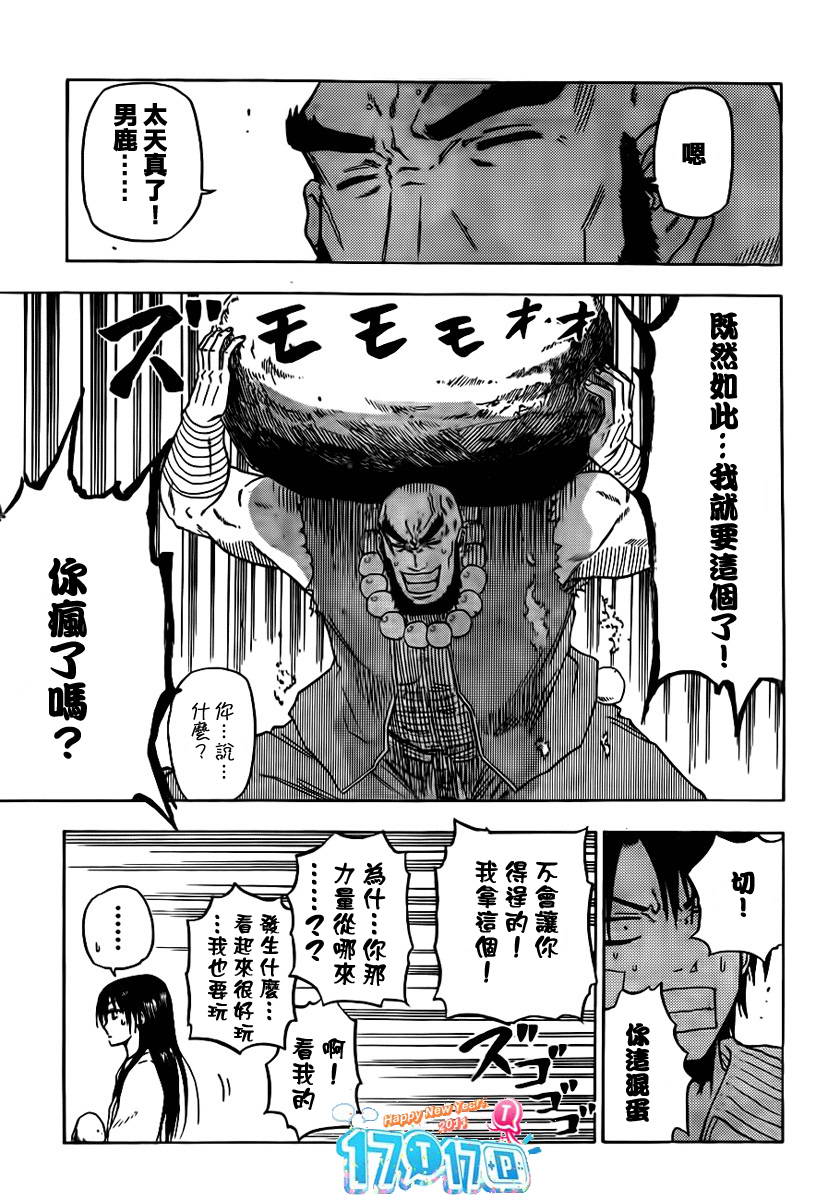 《魔王奶爸》第91话 第17页